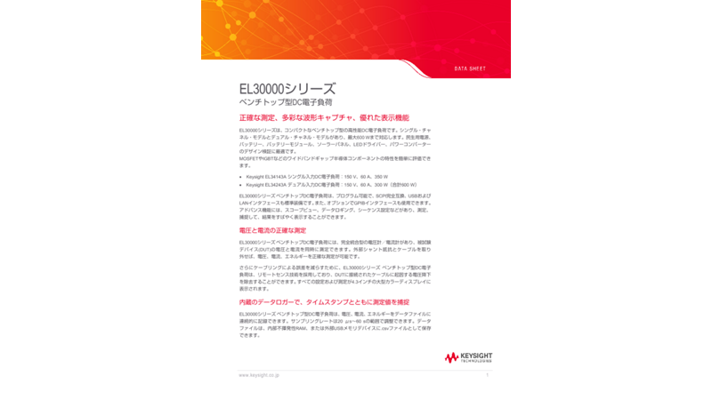 EL30000シリーズ